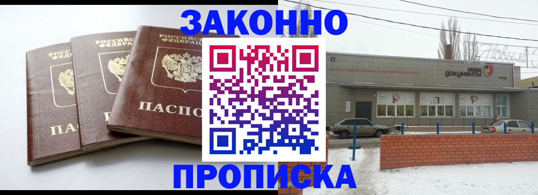 прописка для кредита в Большом Камне