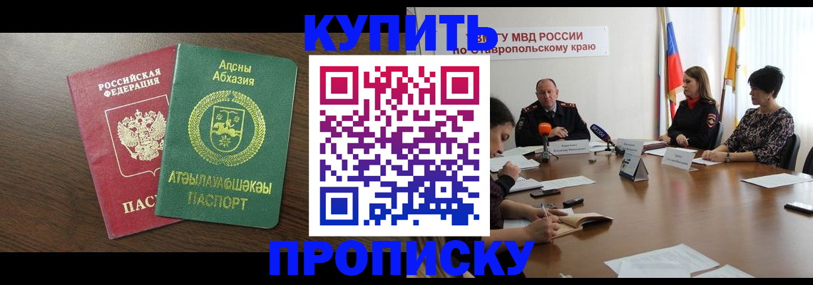 прописка в квартире в Большом Камне