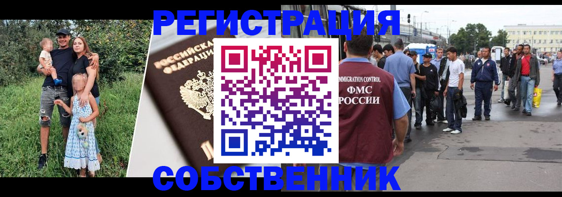 временная регистрация законно в Большом Камне
