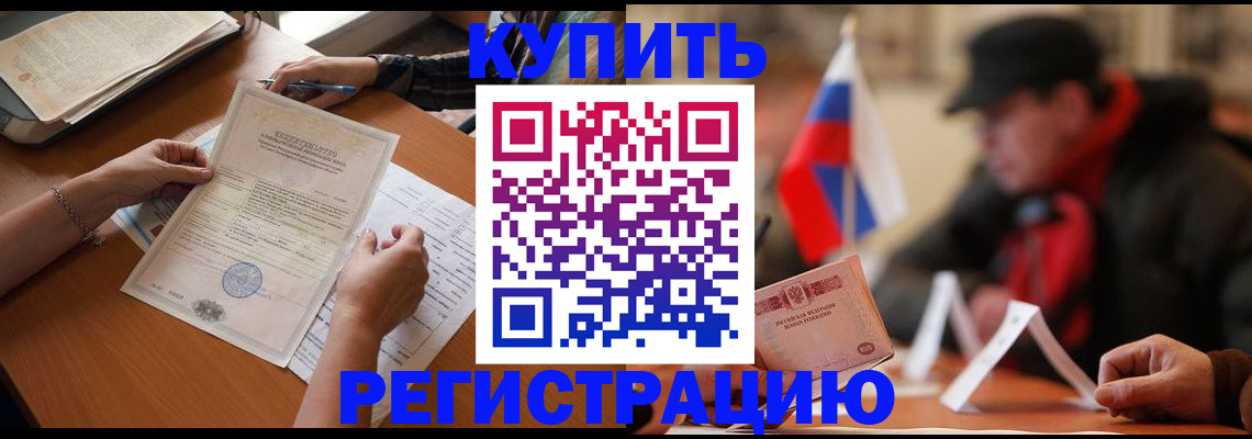 прописка штамп в Большом Камне