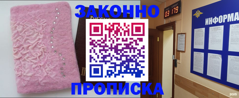 временная регистрация недорого в Большом Камне