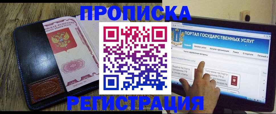 прописка гарантия в Большом Камне